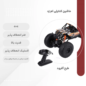 ماشین کنترلی شارژی آفرود MZ Climbing car مقیاس 1:14 مدل2838 _ماشین کنترلی
